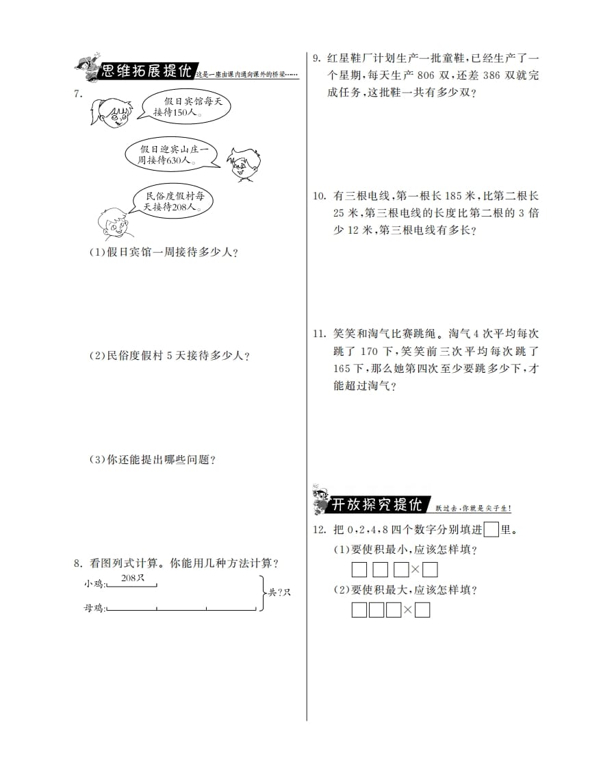 图片[2]-三年级数学上册0×5＝？·特训班（北师大版）-久久学科网