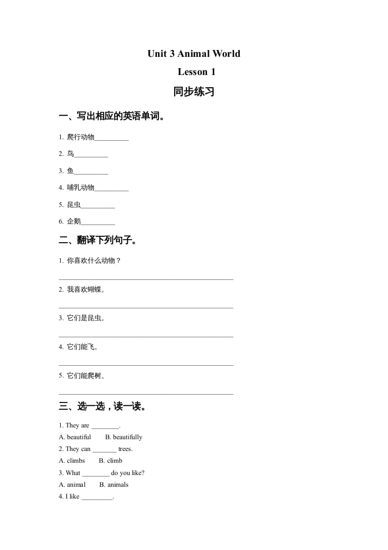 六年级英语上册Unit3AnimalWorldLesson1同步练习2（人教版一起点）-久久学科网