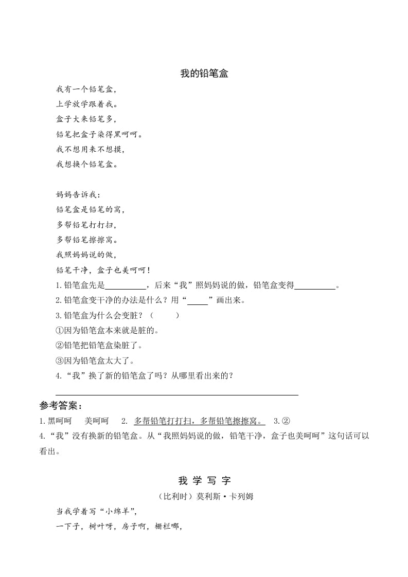 一年级语文下册14文具的家类文阅读-久久学科网