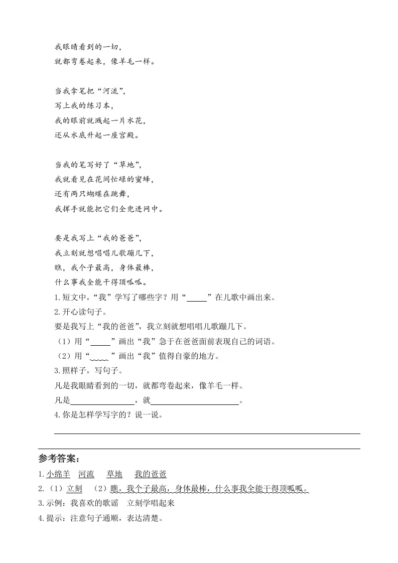 图片[2]-一年级语文下册14文具的家类文阅读-久久学科网
