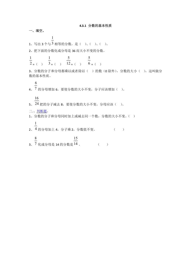 五年级数学下册4.3.1分数的基本性质-久久学科网