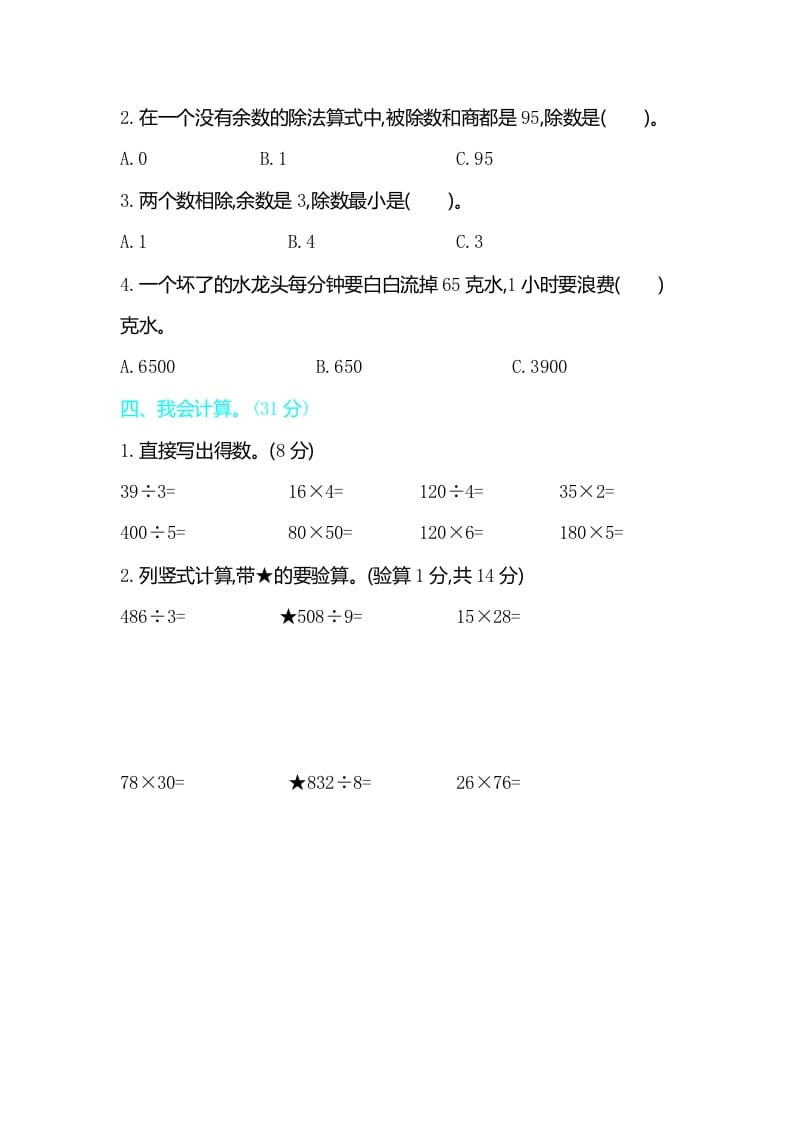 图片[2]-三年级数学下册期中检测卷2-久久学科网