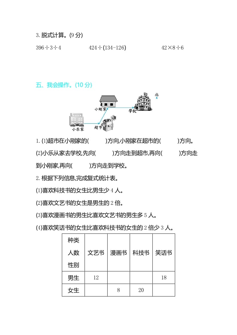 图片[3]-三年级数学下册期中检测卷2-久久学科网