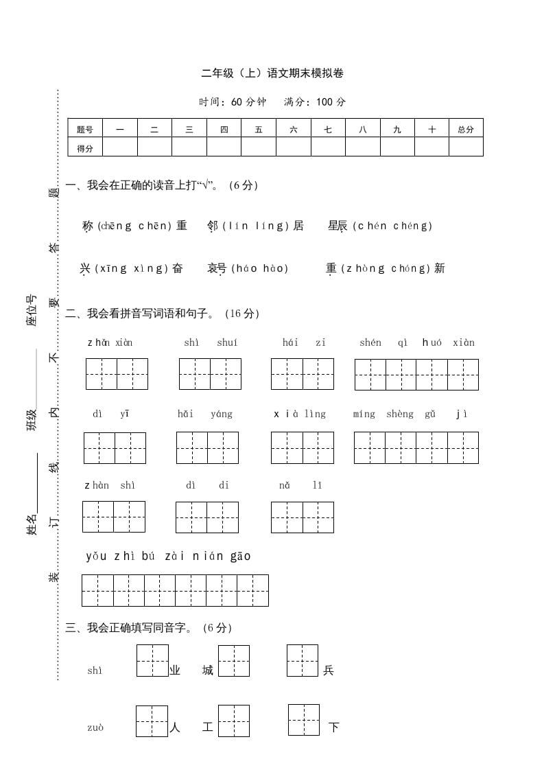 二年级语文上册期末练习(17)（部编）-久久学科网