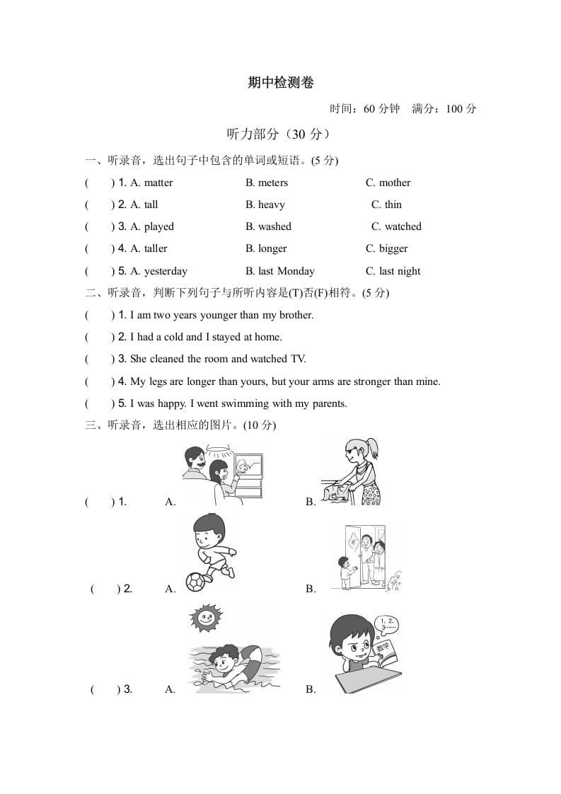 六年级英语下册期中检测卷（一）-久久学科网