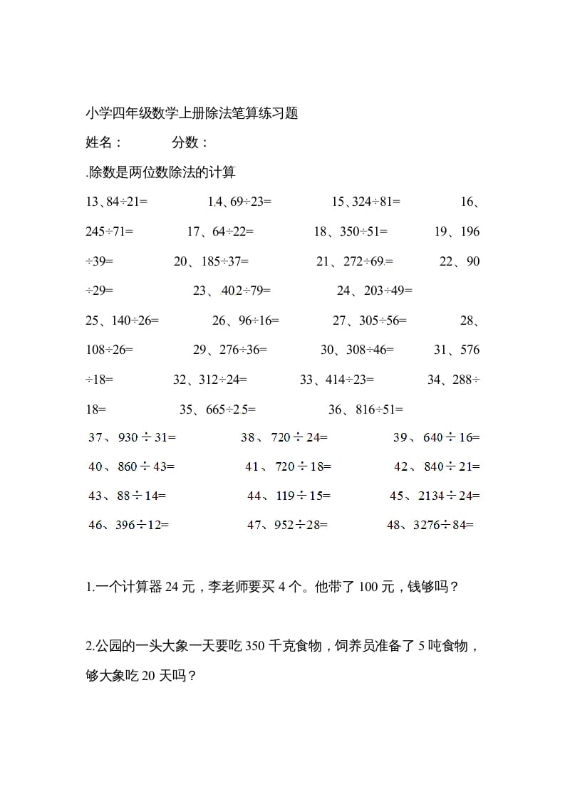 四年级数学上册除数是两位数的除法笔算除法5（人教版）-久久学科网
