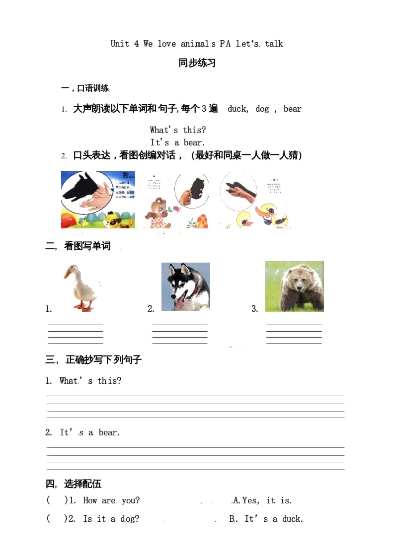 三年级英语上册Unit4WeloveanimalsAlet’stalk练习（人教PEP）-久久学科网
