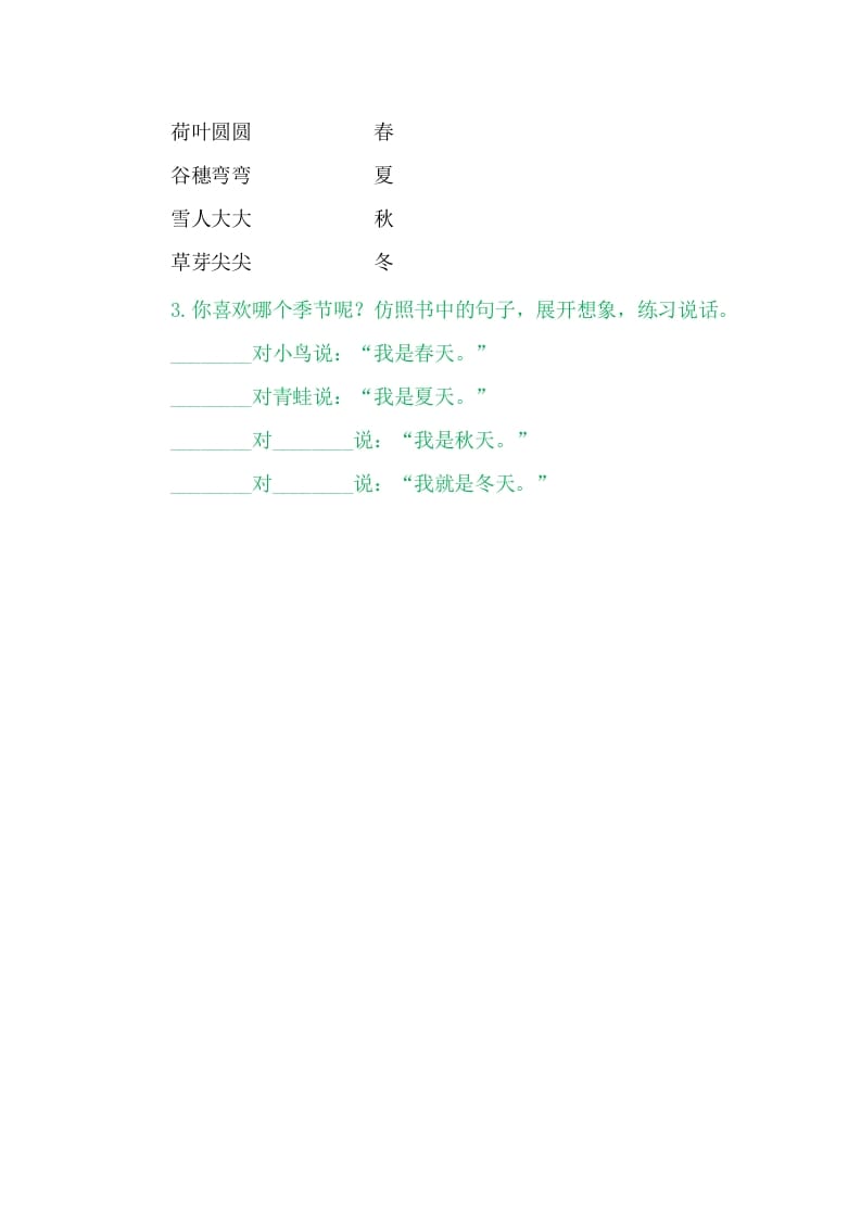 图片[2]-二年级语文上册4四季（部编）-久久学科网