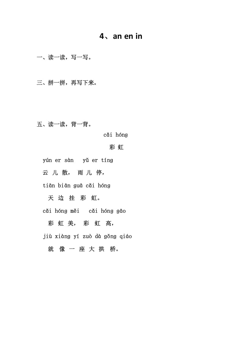 一年级语文上册4、anenin（部编版）-久久学科网