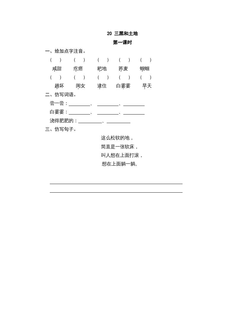 六年级语文上册三黑和土地（部编版）-久久学科网