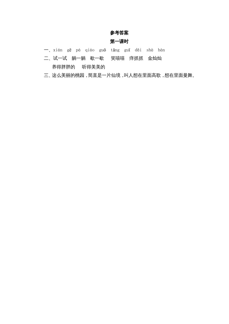 图片[2]-六年级语文上册三黑和土地（部编版）-久久学科网