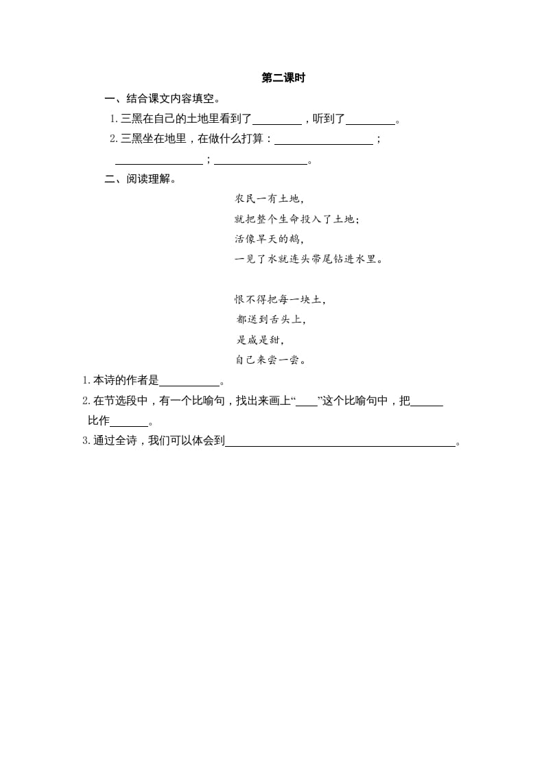 图片[3]-六年级语文上册三黑和土地（部编版）-久久学科网