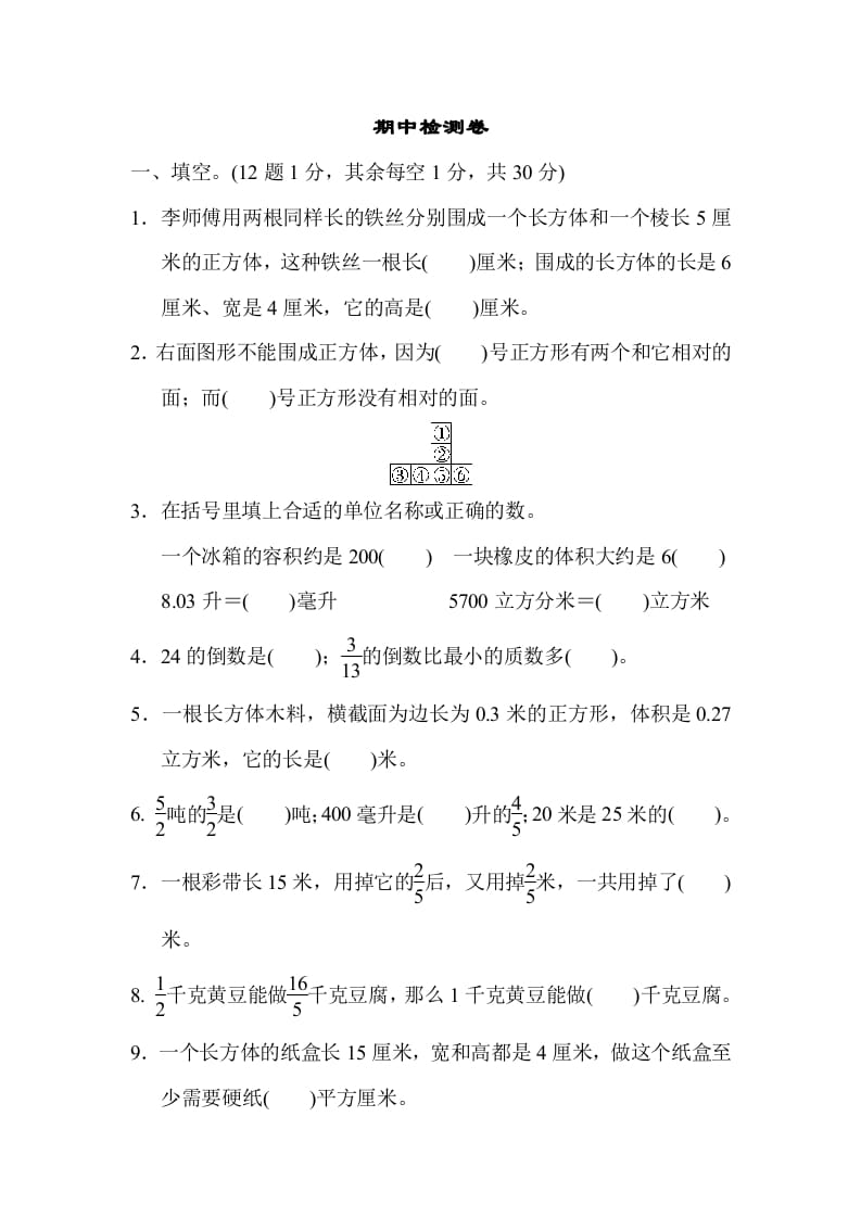 六年级数学上册期中检测卷1（苏教版）-久久学科网