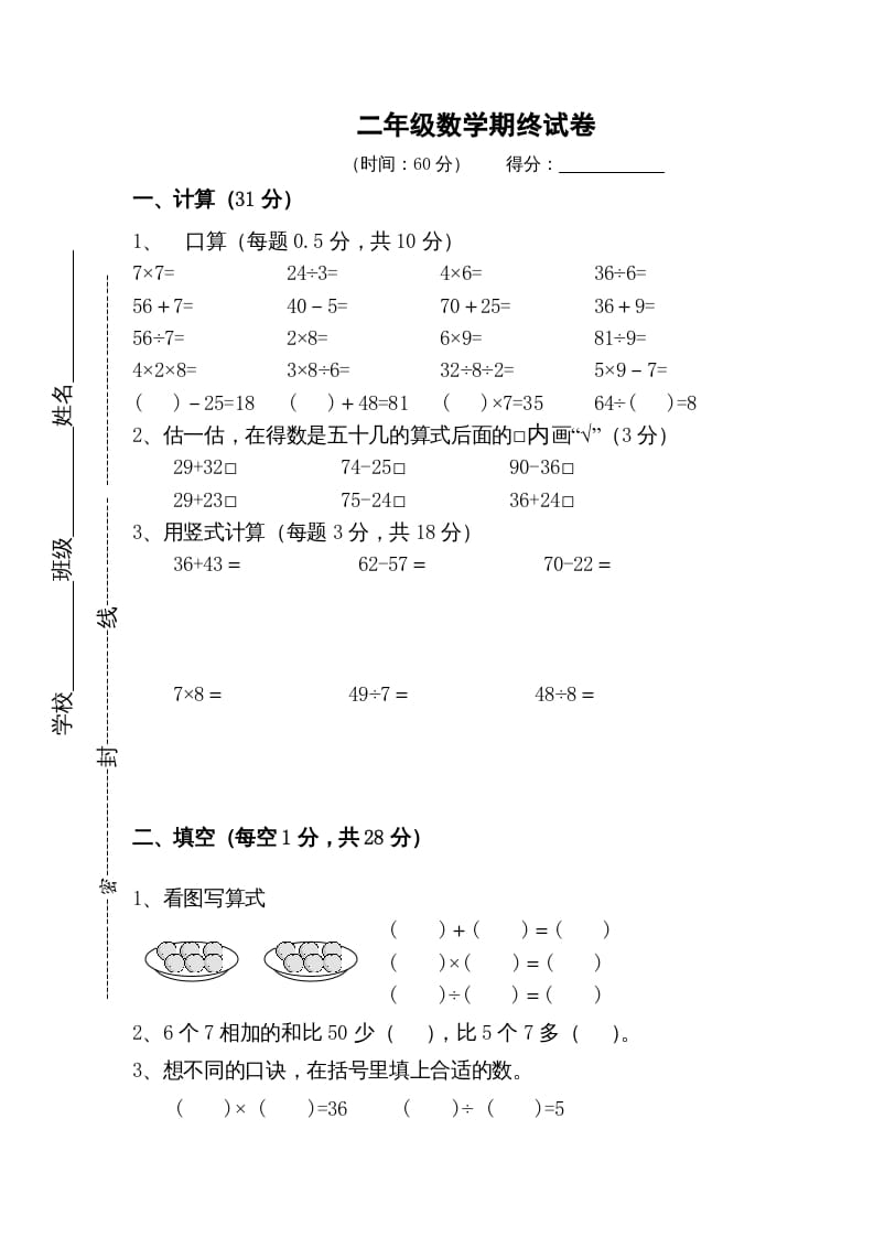 二年级数学上册期末测试卷5（苏教版）-久久学科网