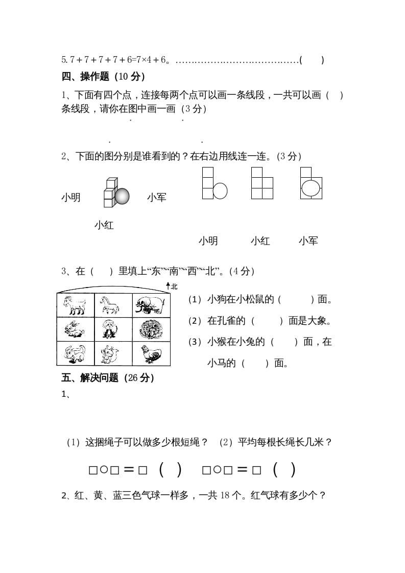 图片[3]-二年级数学上册期末测试卷5（苏教版）-久久学科网