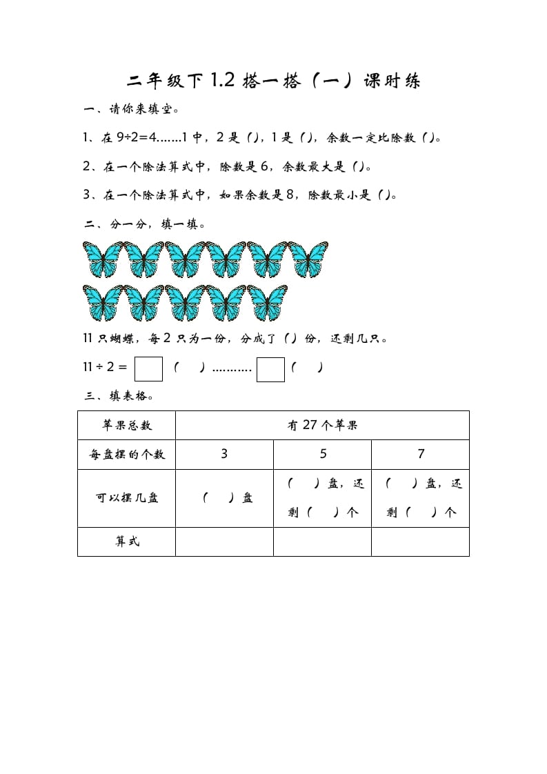 二年级数学下册1.2搭一搭（一）-久久学科网