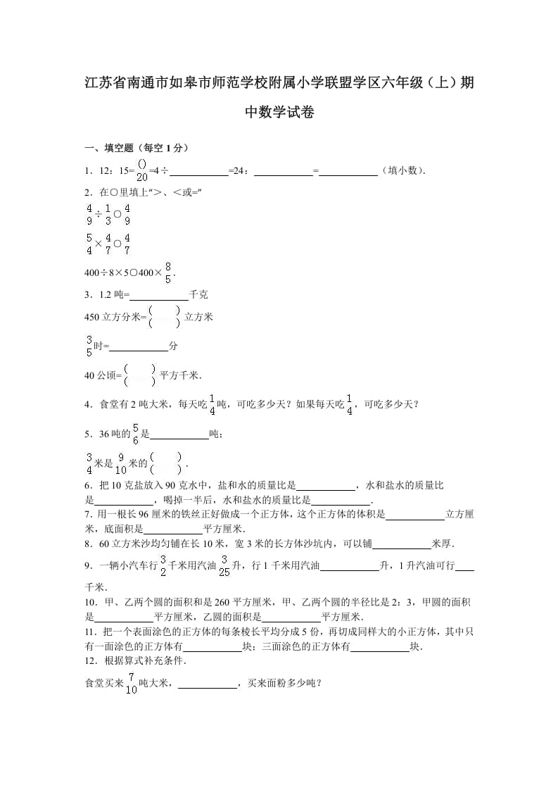 六年级数学上册学期期中测试卷2（苏教版）-久久学科网