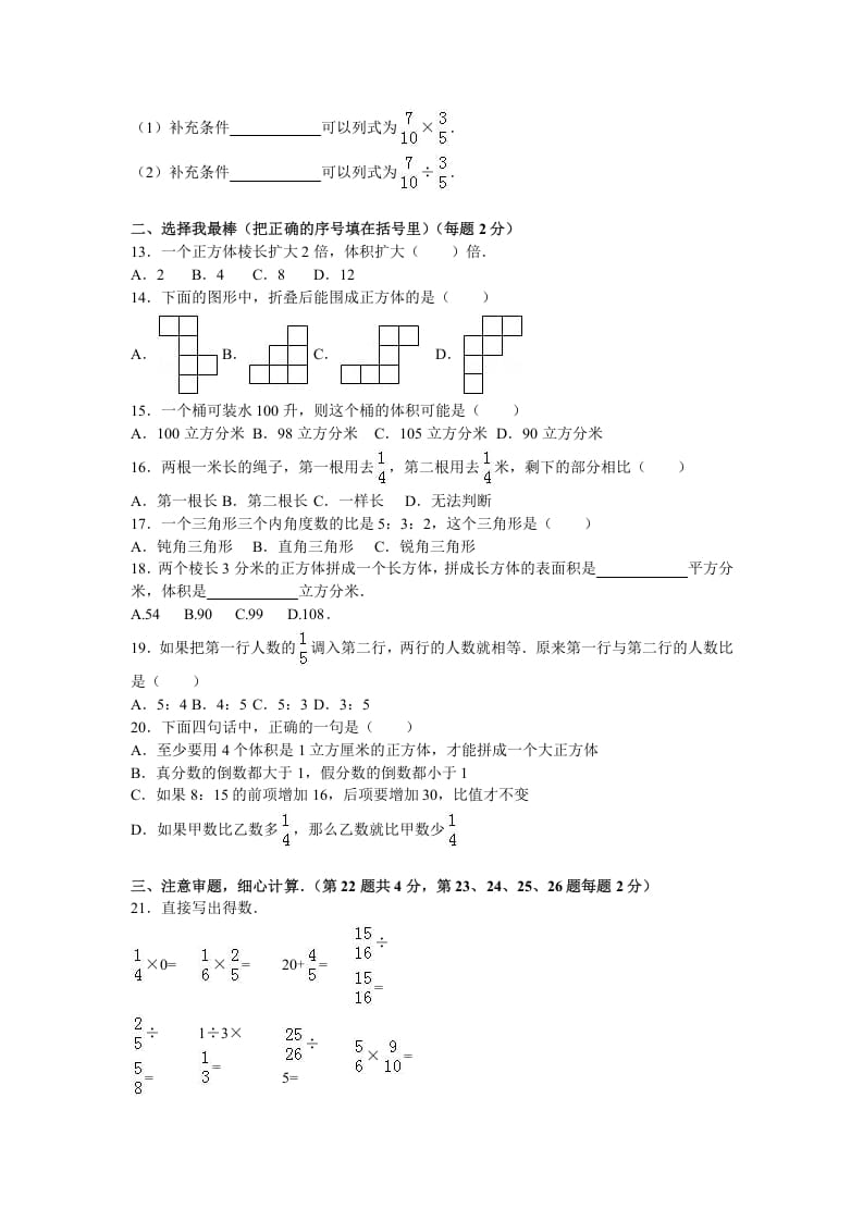 图片[2]-六年级数学上册学期期中测试卷2（苏教版）-久久学科网