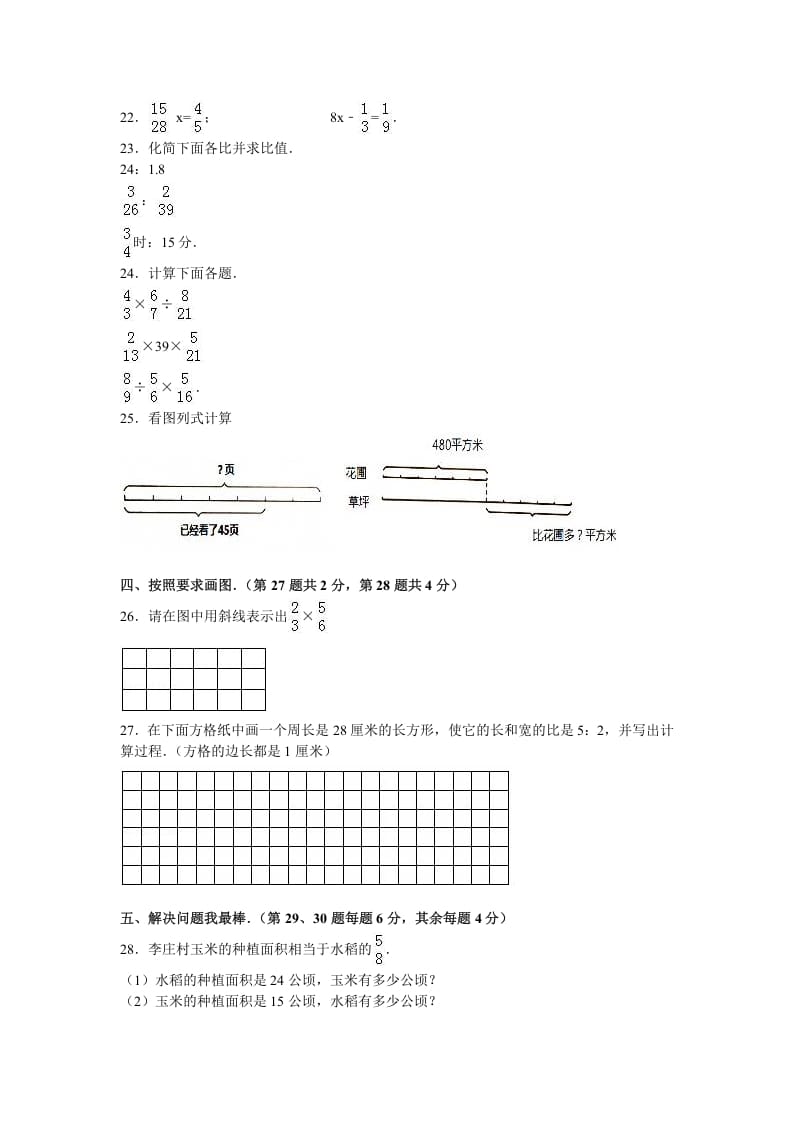 图片[3]-六年级数学上册学期期中测试卷2（苏教版）-久久学科网