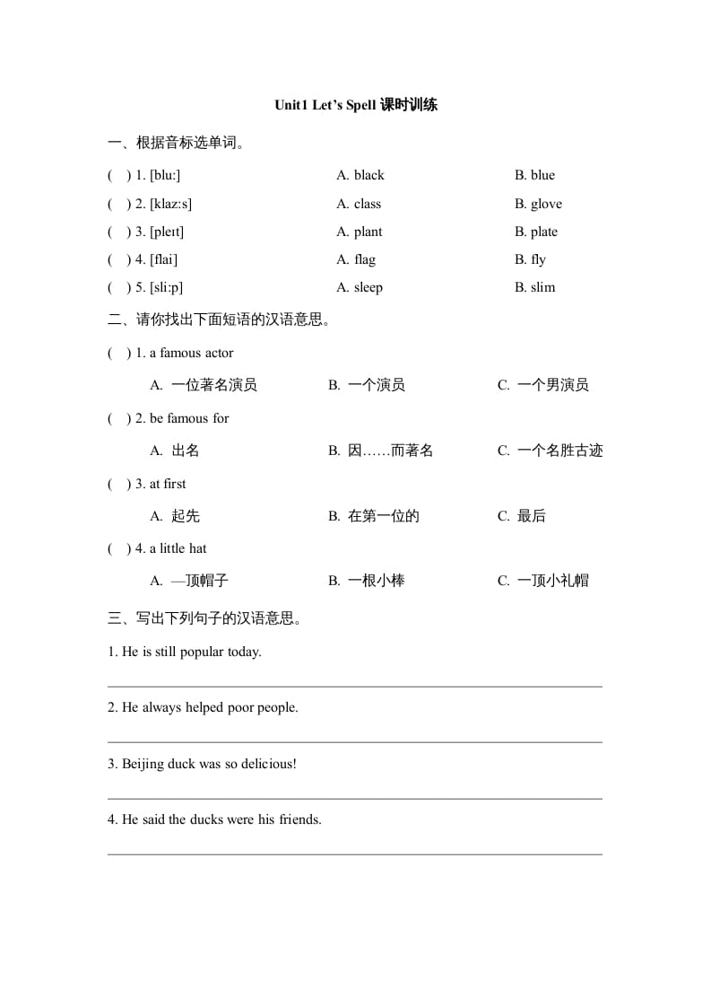 五年级英语上册Unit1_Let’s_Spell课时训练（人教版一起点）-久久学科网