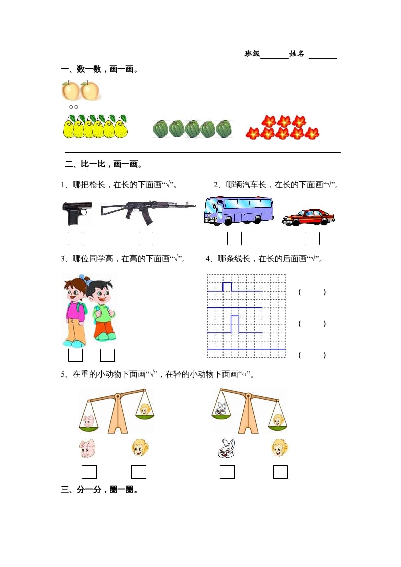 一年级数学上册期末试题(19)（苏教版）-久久学科网