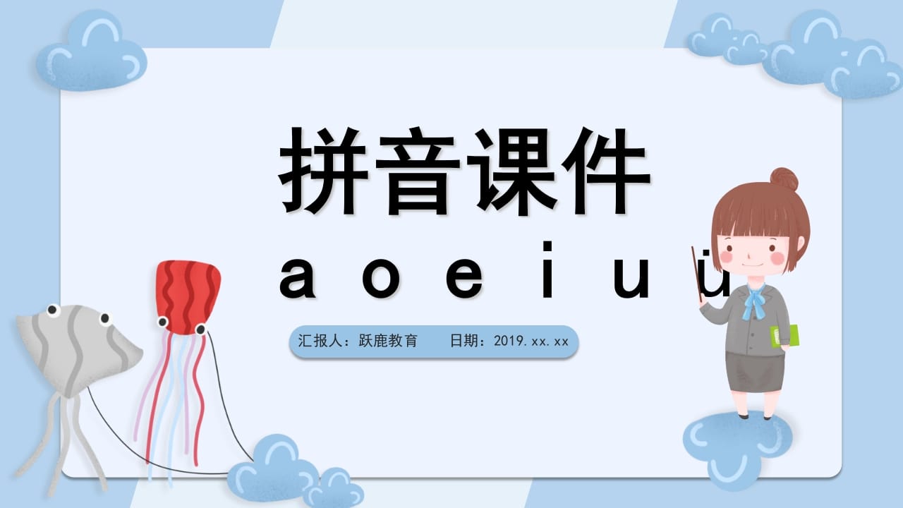 一年级语文上册拼音1（部编版）-久久学科网