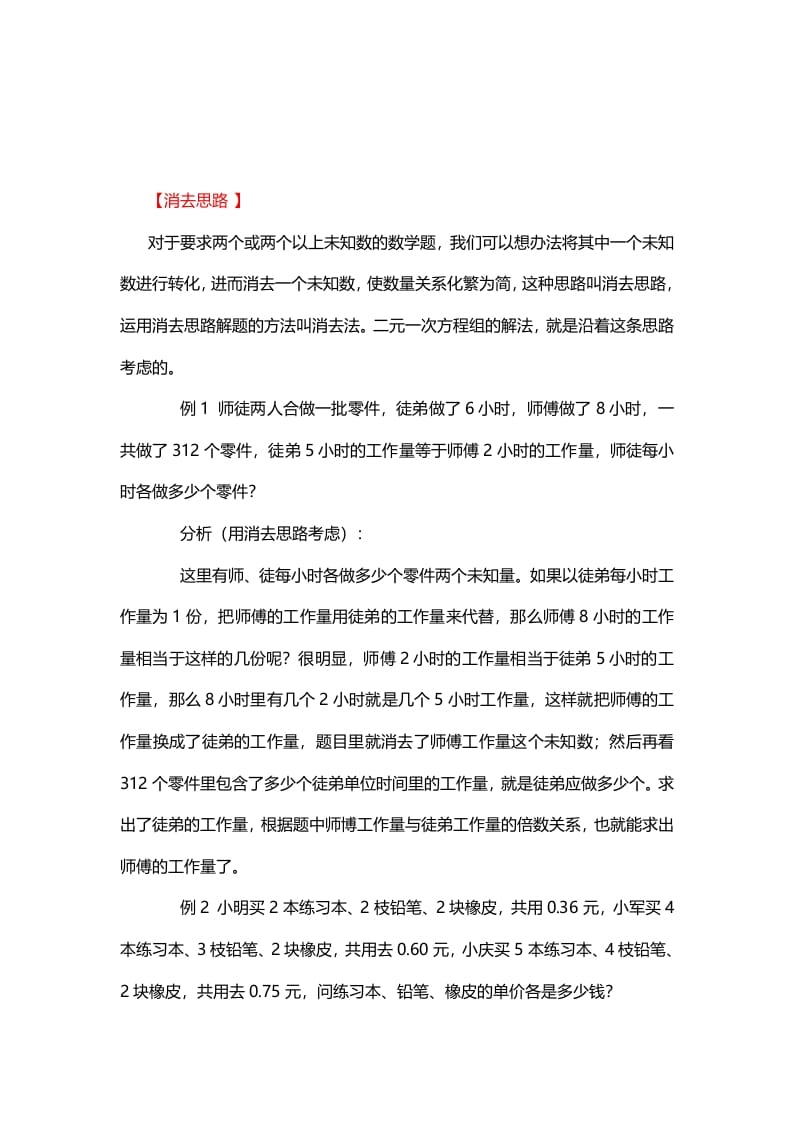 二年级数学下册6、消去思路-久久学科网