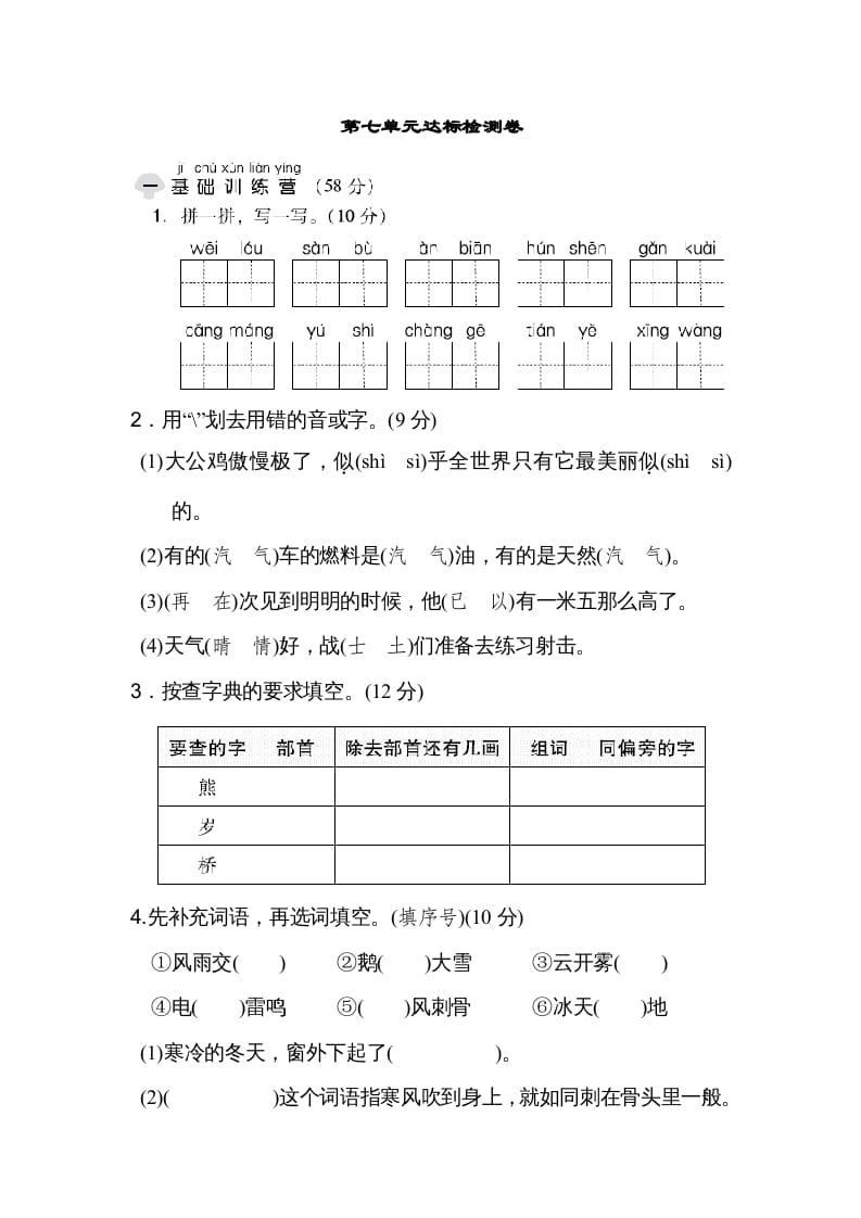 二年级语文上册达标检测卷(7)（部编）-久久学科网