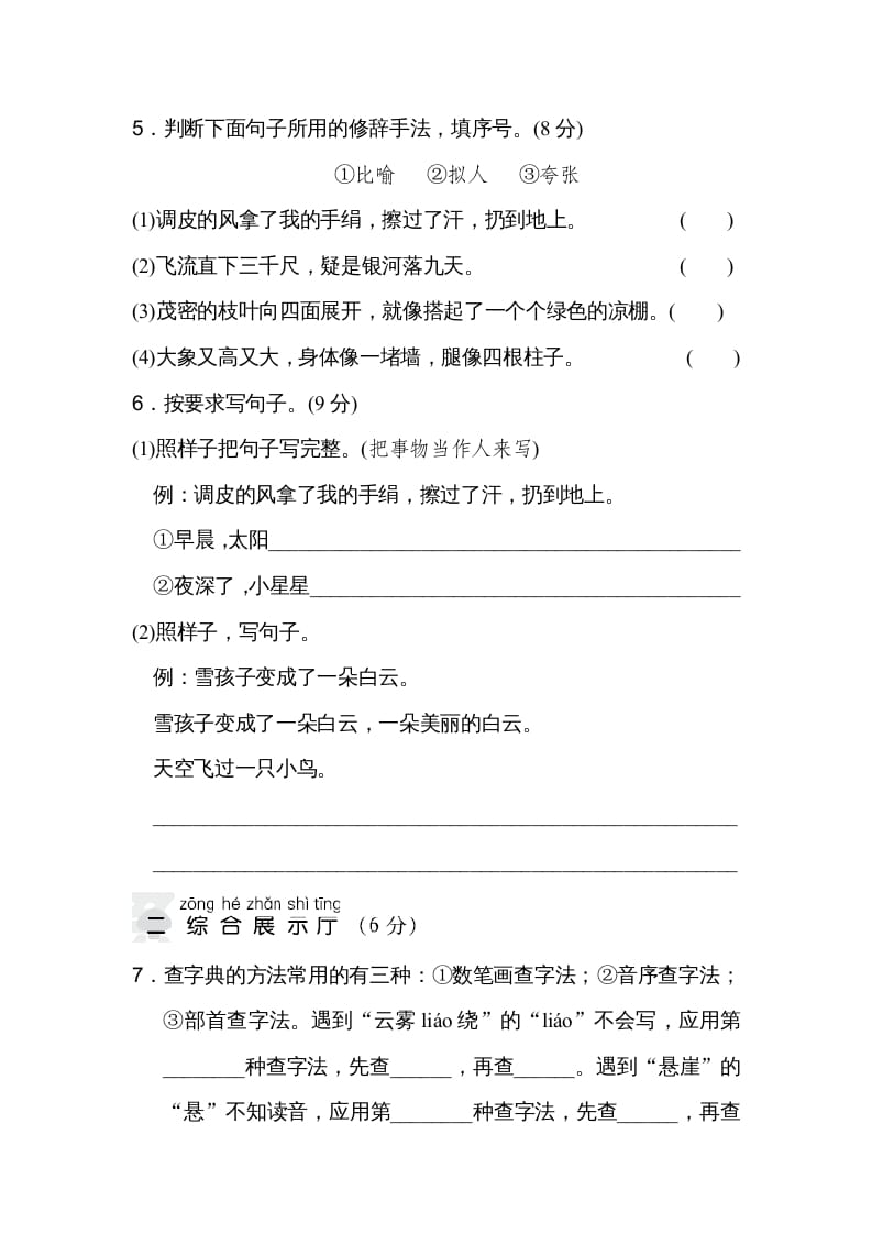 图片[2]-二年级语文上册达标检测卷(7)（部编）-久久学科网