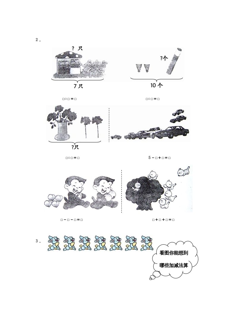 图片[2]-一年级数学上册《第8单元试题》10以内的加法和减法（苏教版）-久久学科网