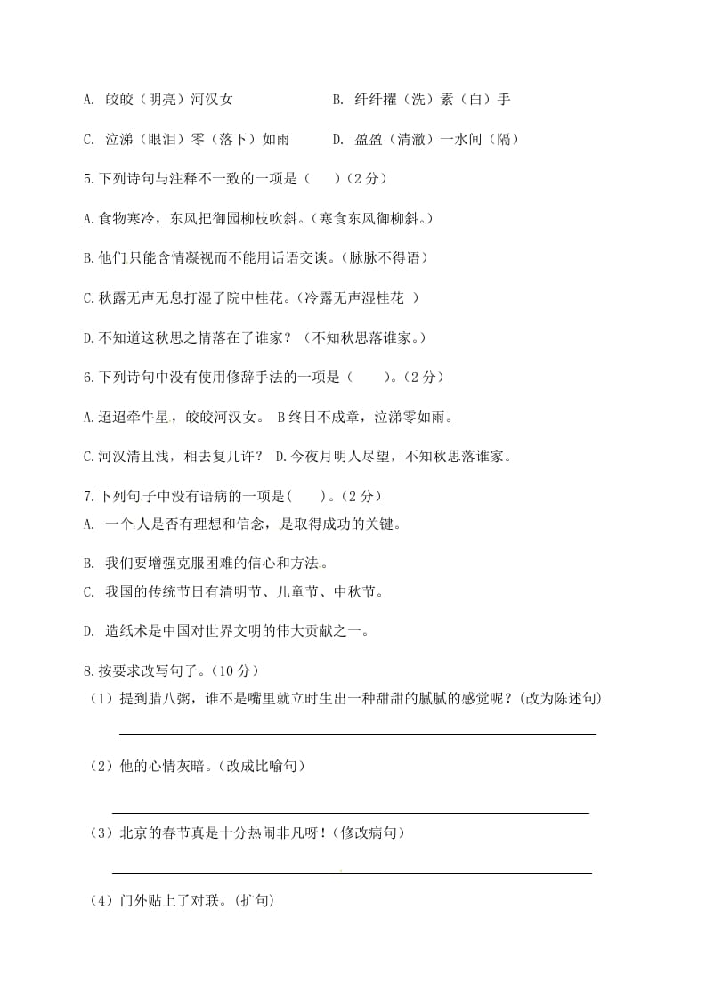 图片[2]-六年级语文下册人教部编版第1单元测试卷4（有答案）-久久学科网