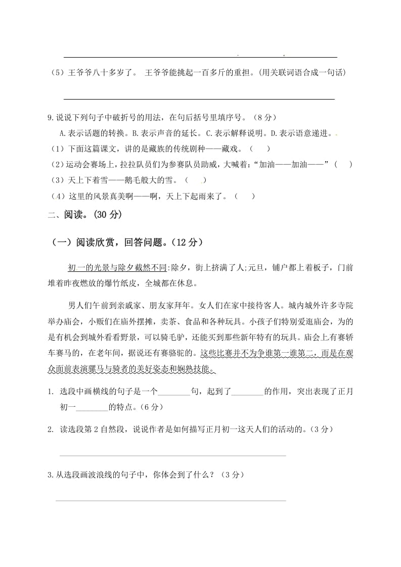 图片[3]-六年级语文下册人教部编版第1单元测试卷4（有答案）-久久学科网