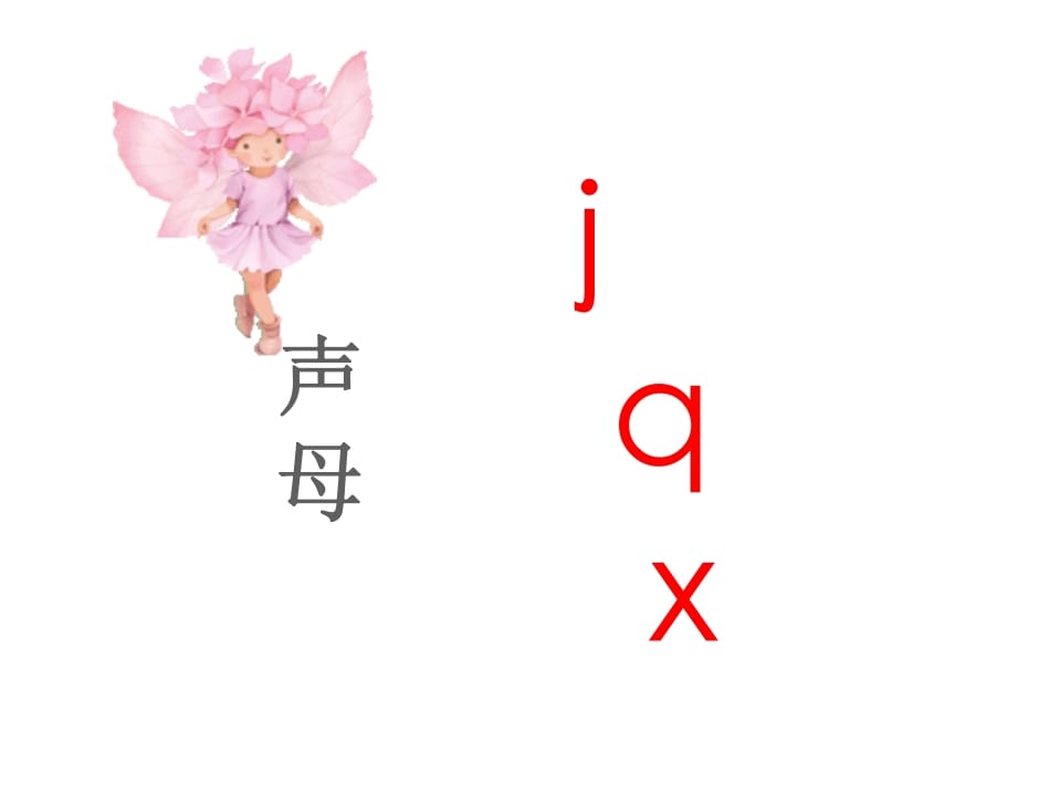 图片[2]-一年级语文上册6.jqx课件2（部编版）-久久学科网