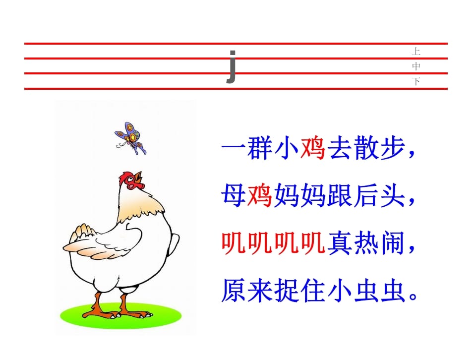 图片[3]-一年级语文上册6.jqx课件2（部编版）-久久学科网