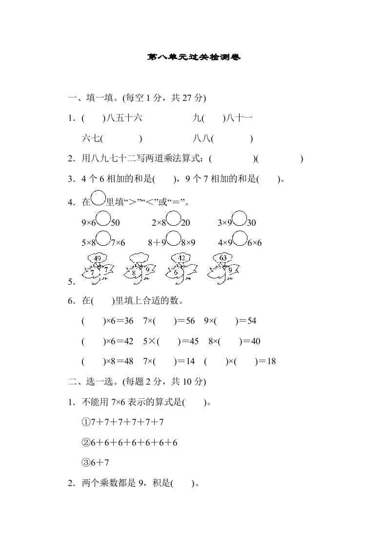 二年级数学上册第八单元过关检测（北师大版）-久久学科网