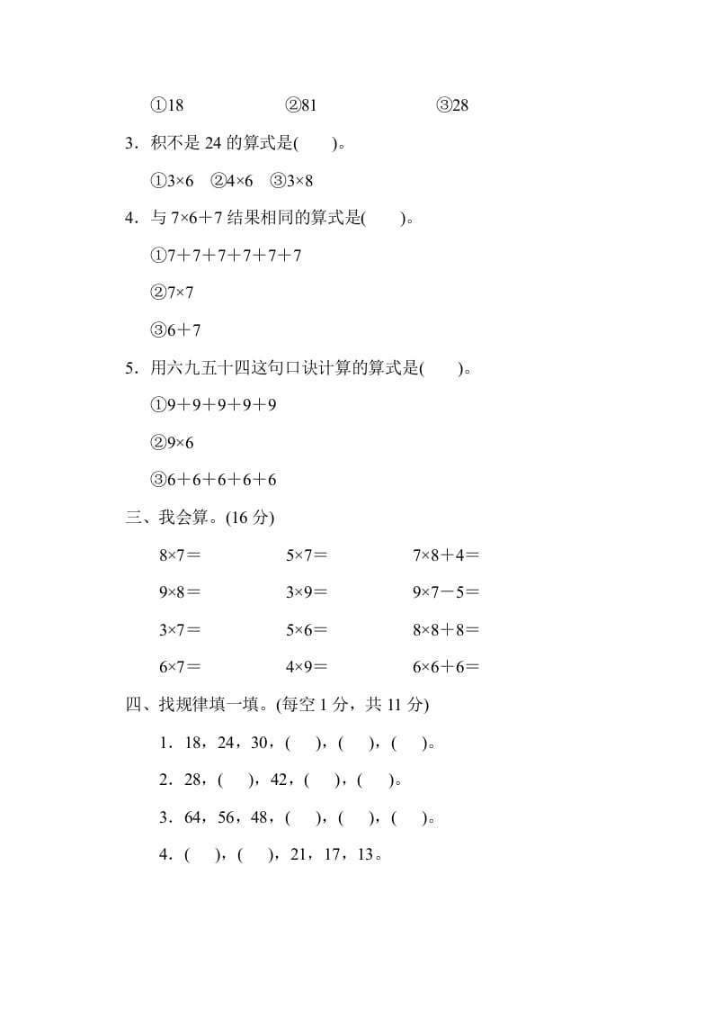 图片[2]-二年级数学上册第八单元过关检测（北师大版）-久久学科网