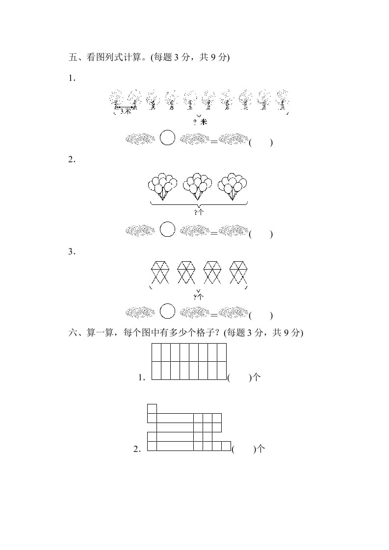 图片[3]-二年级数学上册第八单元过关检测（北师大版）-久久学科网