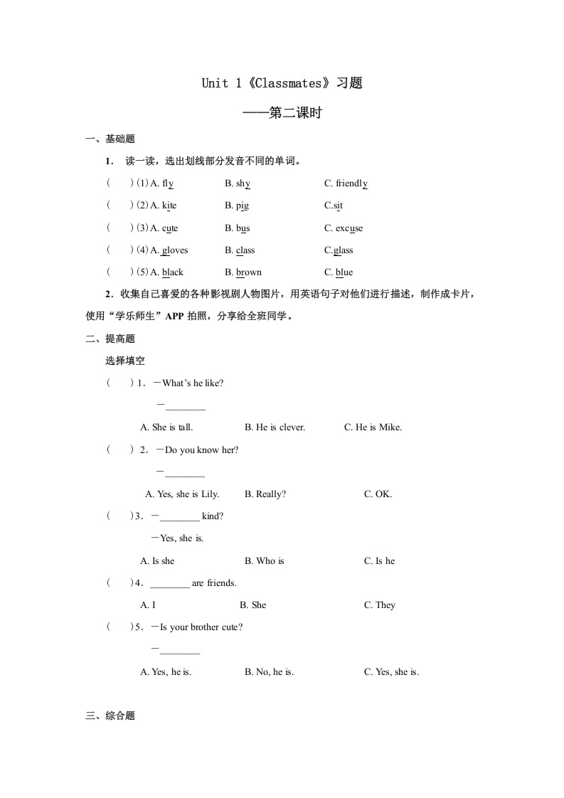 五年级英语上册Unit1习题第2课时（人教版一起点）-久久学科网