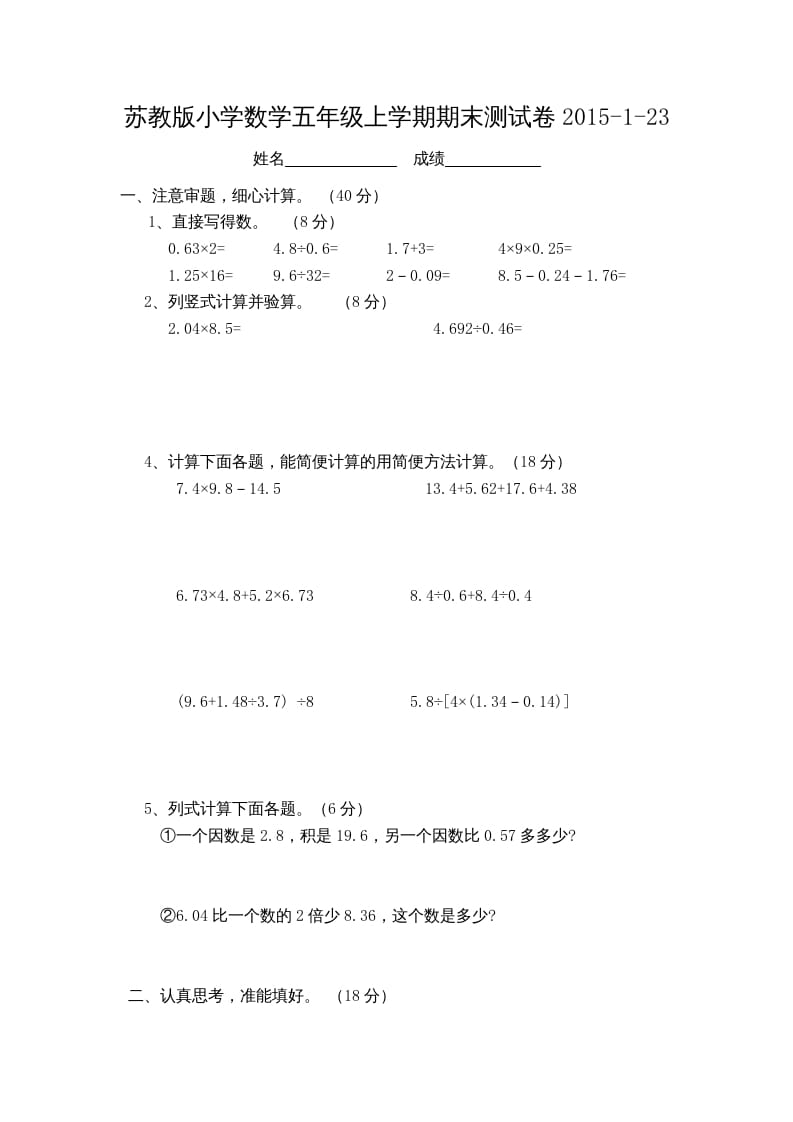 五年级数学上册数学期末测试卷3套（无答案）（苏教版）-久久学科网