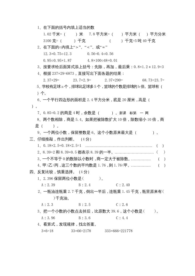图片[2]-五年级数学上册数学期末测试卷3套（无答案）（苏教版）-久久学科网