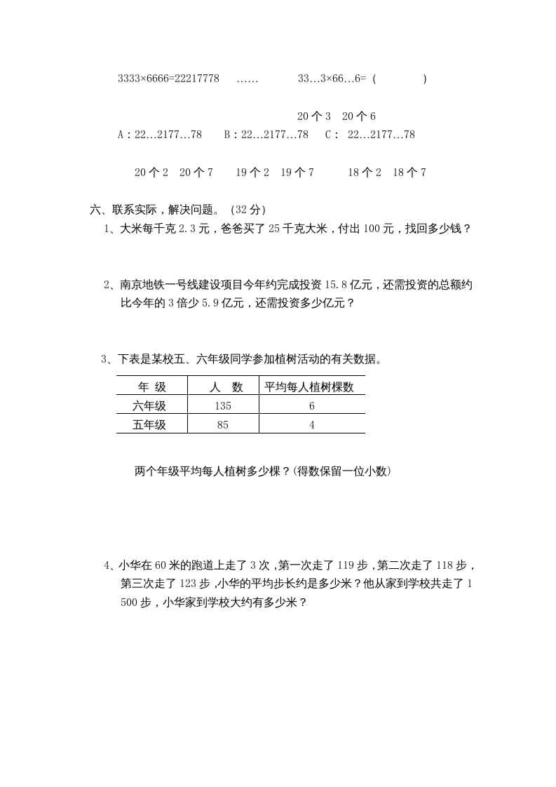 图片[3]-五年级数学上册数学期末测试卷3套（无答案）（苏教版）-久久学科网