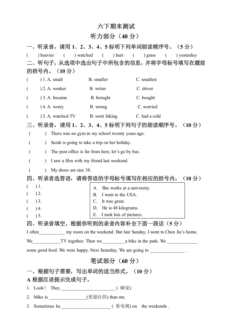 六年级英语下册六下期末卷-久久学科网