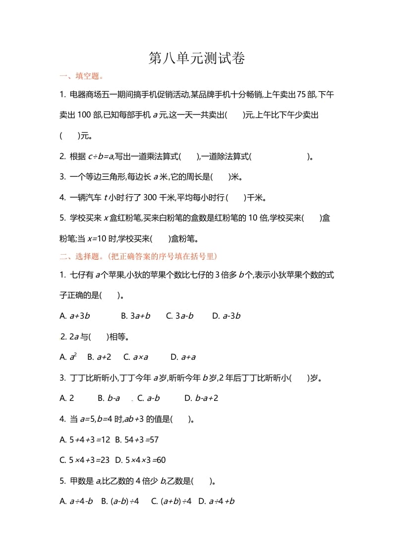 五年级数学上册第八单元单元测试（苏教版）-久久学科网