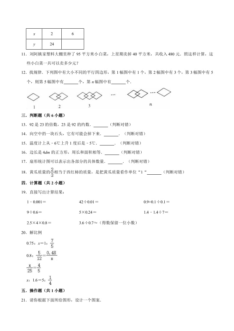 图片[2]-六年级数学下册小升初模拟试题（9）苏教版（含解析）-久久学科网