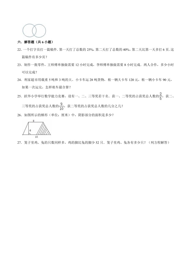 图片[3]-六年级数学下册小升初模拟试题（9）苏教版（含解析）-久久学科网