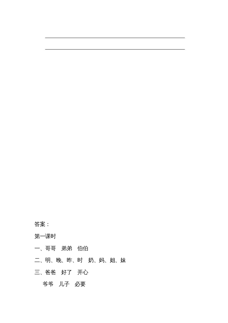 图片[2]-一年级语文上册园地七（部编版）-久久学科网