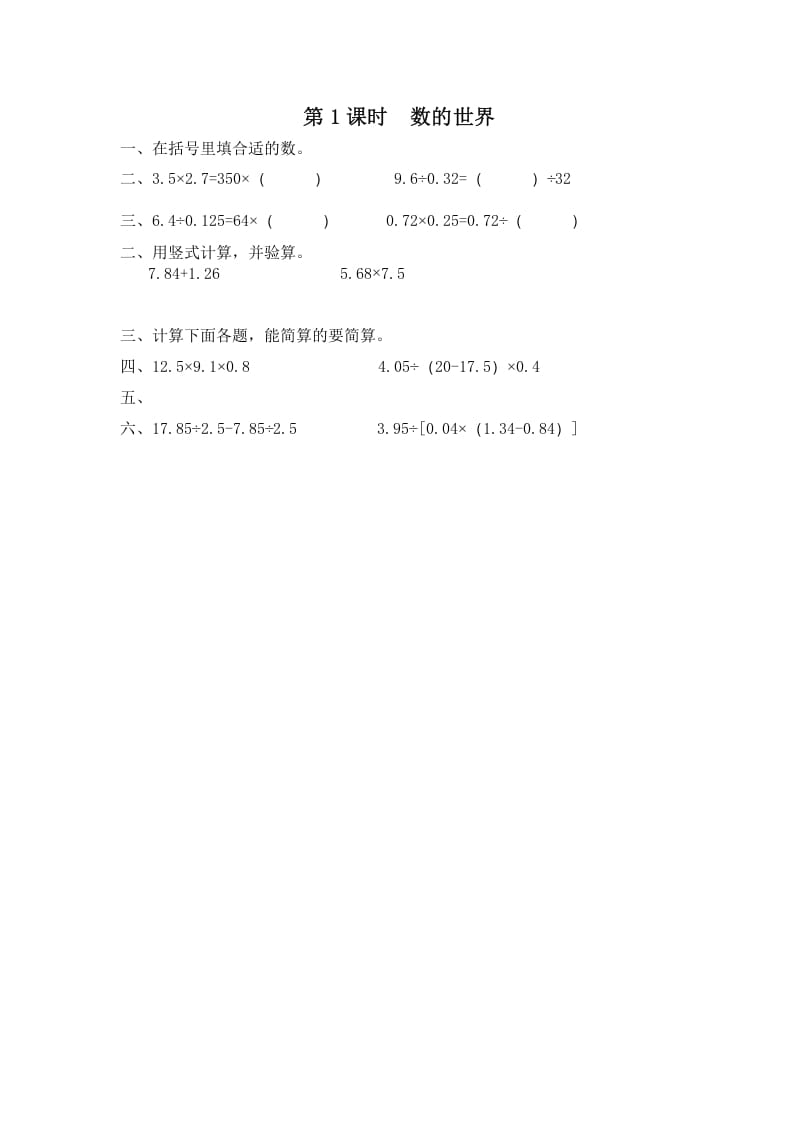 五年级数学上册第1课时数的世界（苏教版）-久久学科网