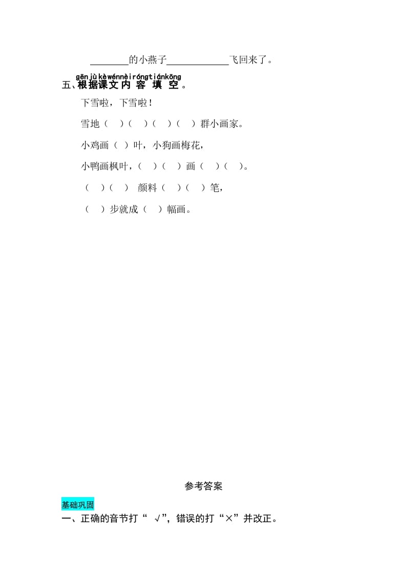 图片[2]-一年级语文上册课文12雪地里的小画家同步练习（部编版）-久久学科网