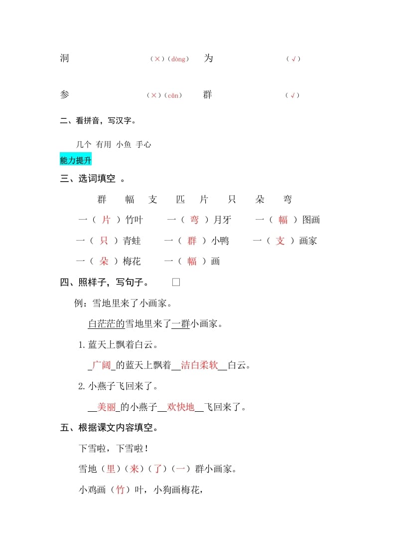 图片[3]-一年级语文上册课文12雪地里的小画家同步练习（部编版）-久久学科网