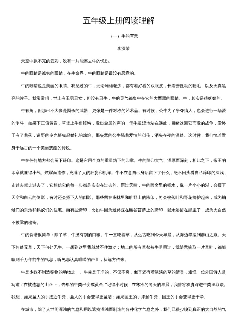 五年级语文上册阅读题及答案（42篇）（部编版）-久久学科网